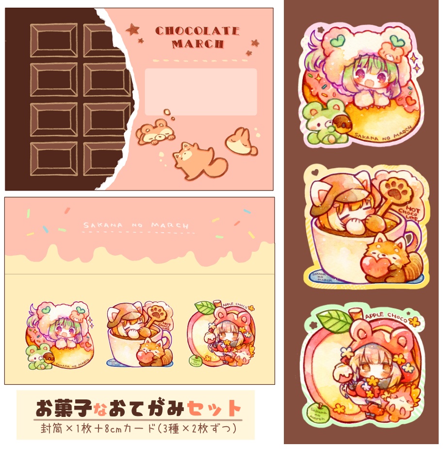 【コミティア151新作】①お菓子なミニおてがみセット＋②マフのほっとするキーホルダー