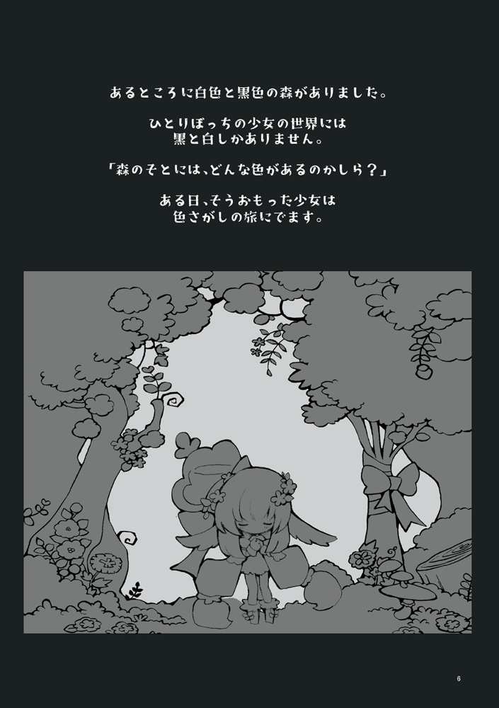 「ただいま!」さかなのマーチ絵本集