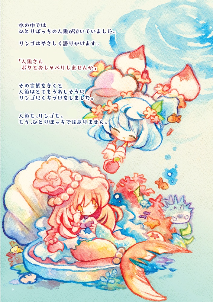 「ただいま!」さかなのマーチ絵本集