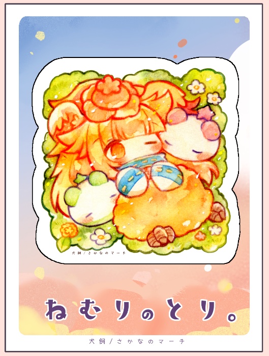 【NEW】ふわふわフェルトキーホルダー（ねむりのとり）