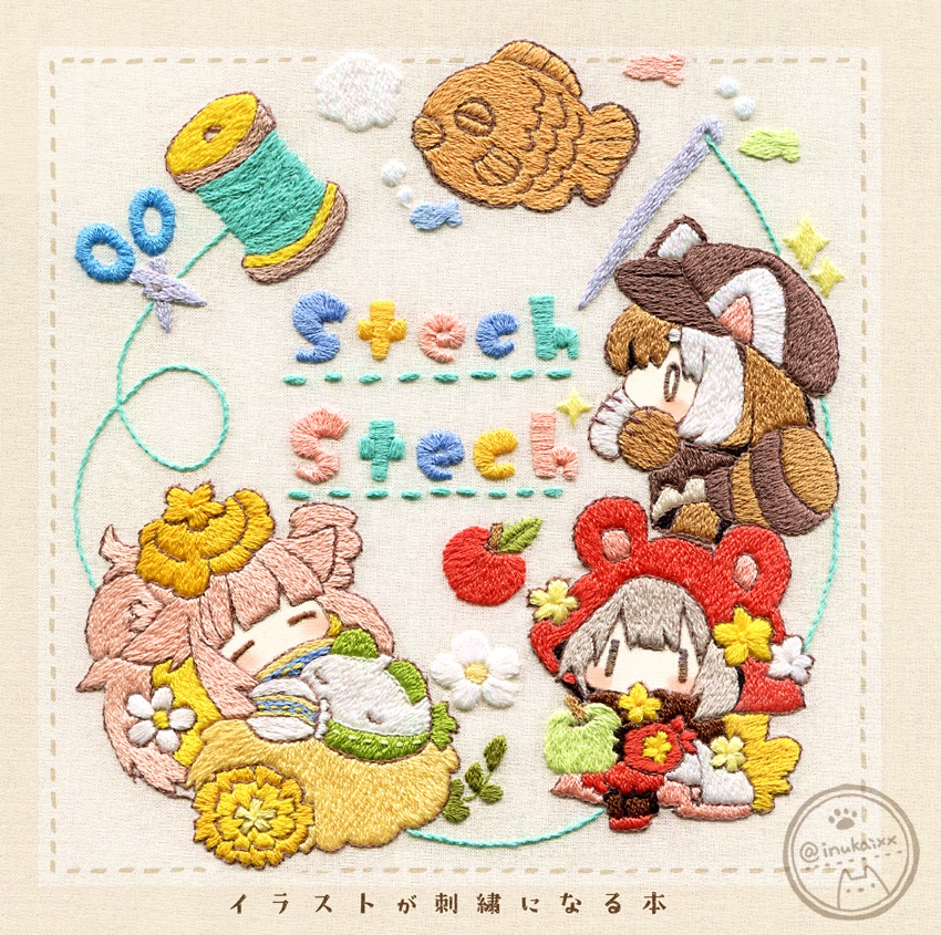 刺繍本「STECH　STECH」