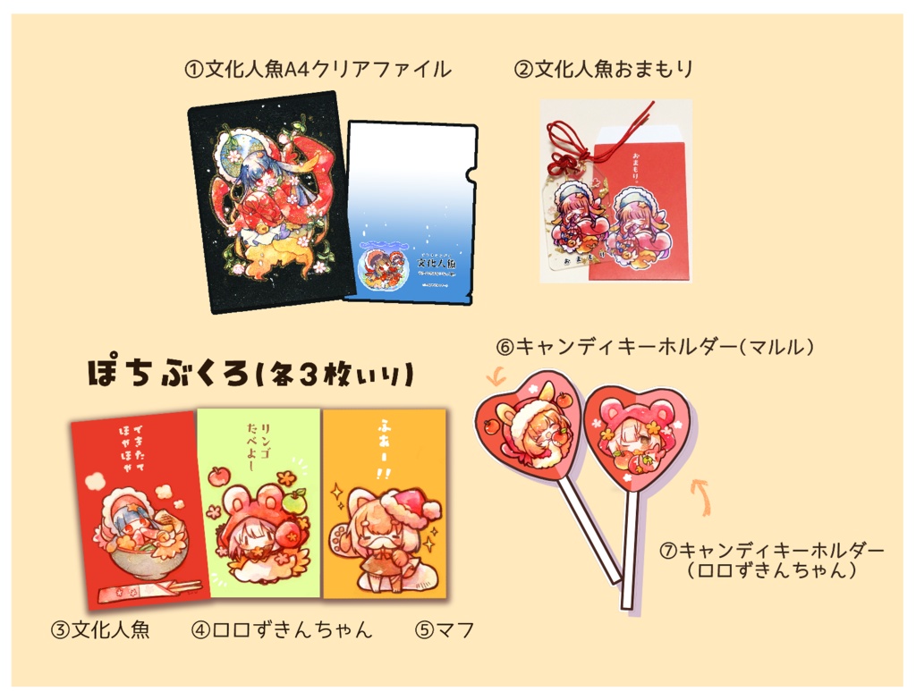 グッズいろいろ