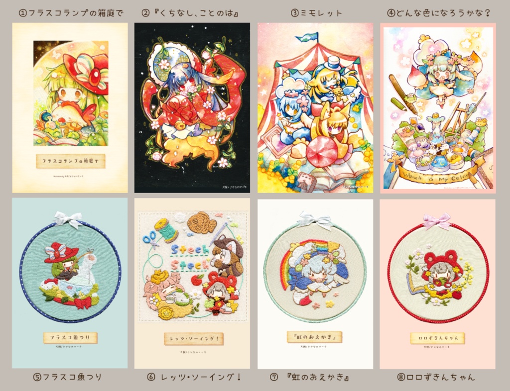 【個展新作】ポストカード8種類