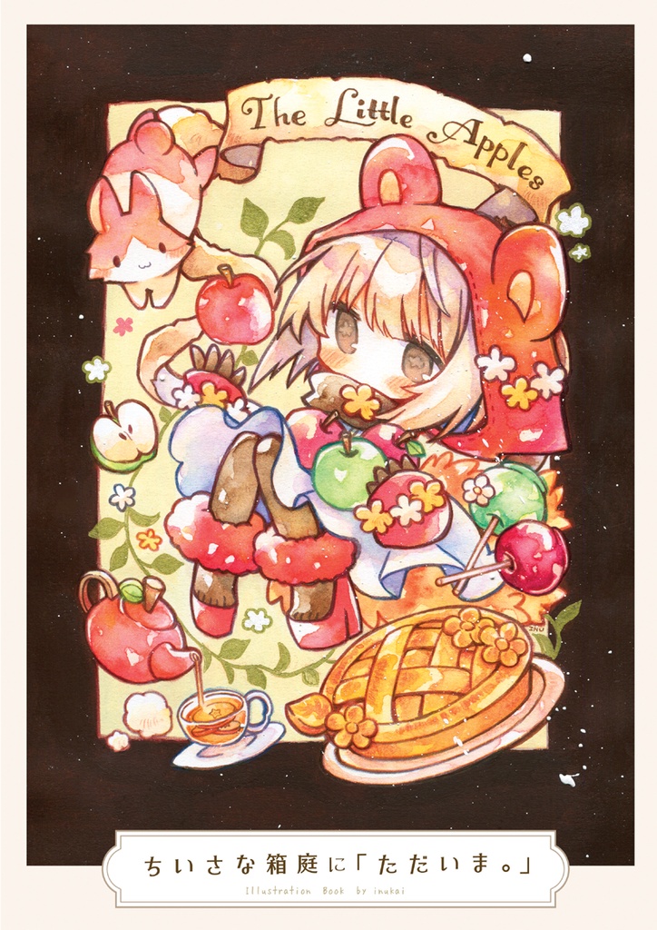 【COMITIA158新作】ちいさな箱庭に「ただいま。」