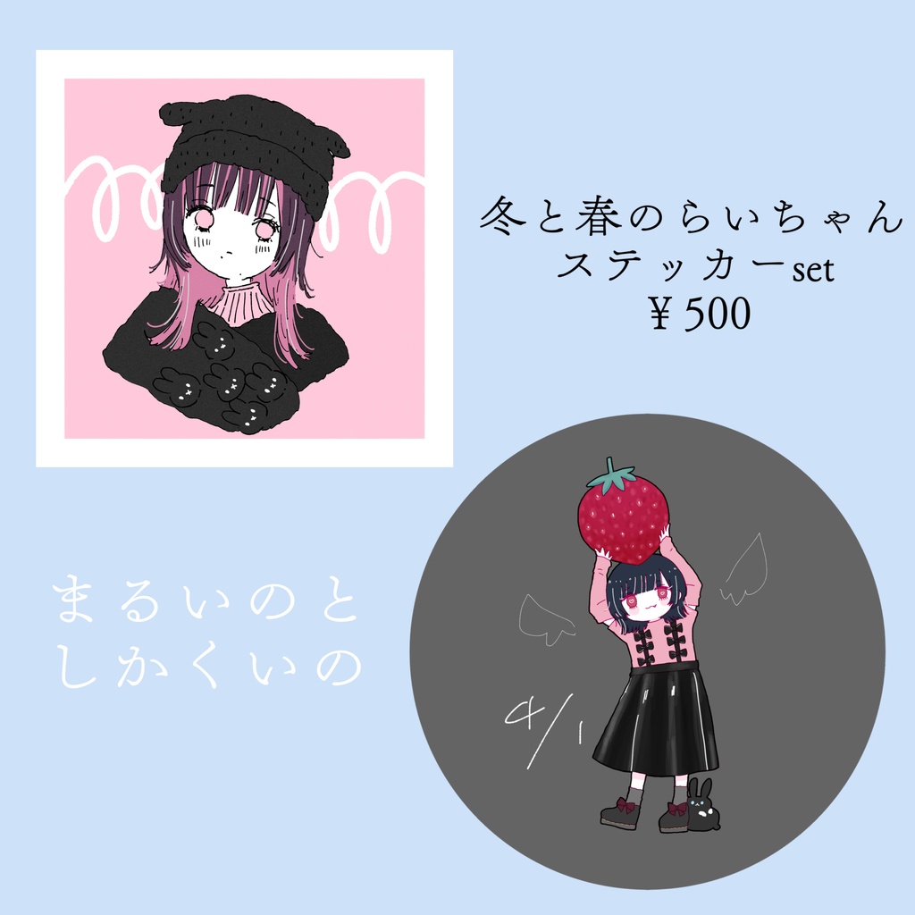 冬と春のらいちゃんステッカーset
