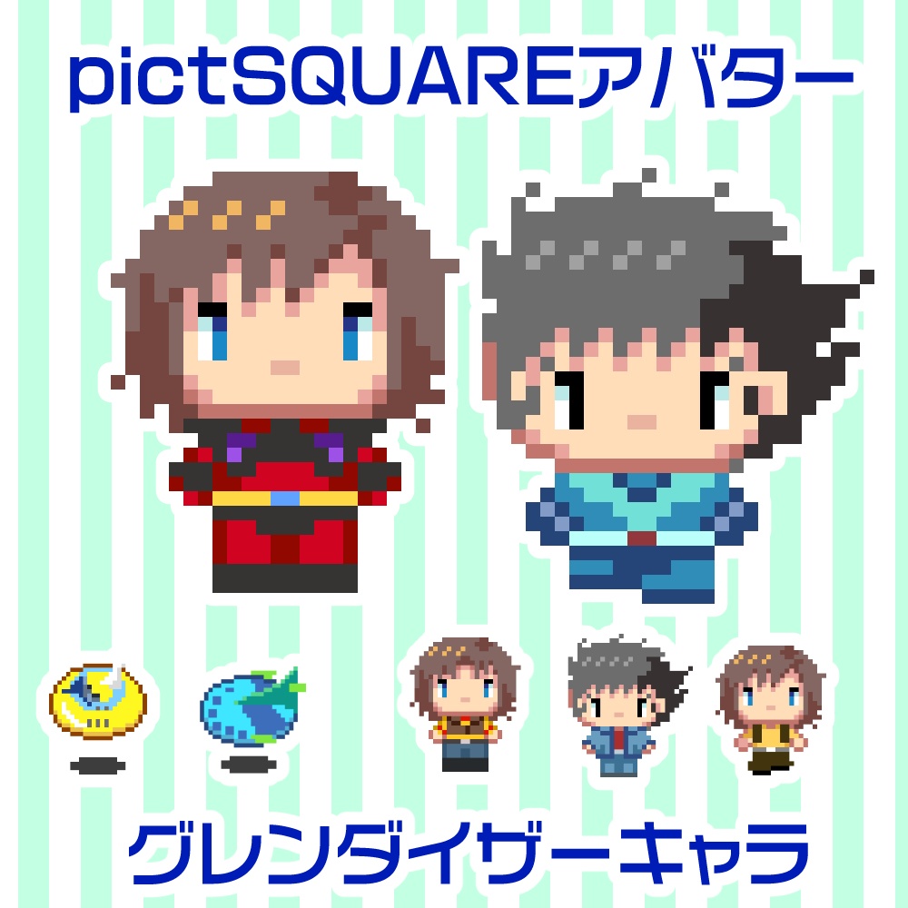 【ピクスク用アバター】グレンダイザーキャラセット