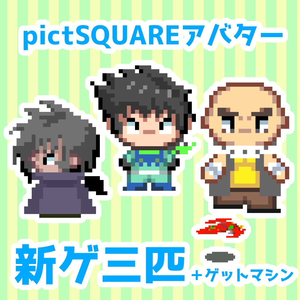 【ピクスク用アバター】新ゲッターロボキャラセット