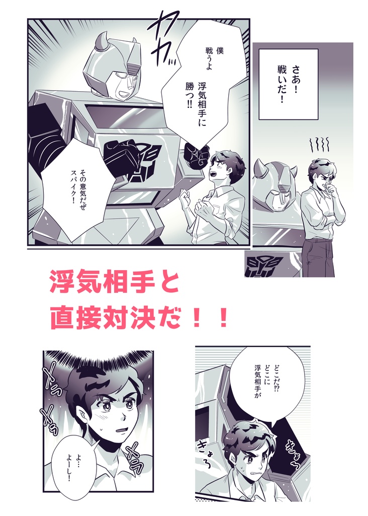 うたがわないでダーリン!だまらないでハニー!