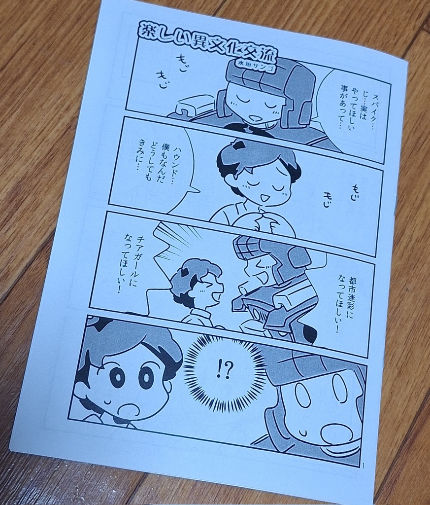 うたがわないでダーリン!だまらないでハニー!