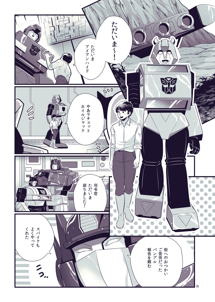 うたがわないでダーリン!だまらないでハニー!