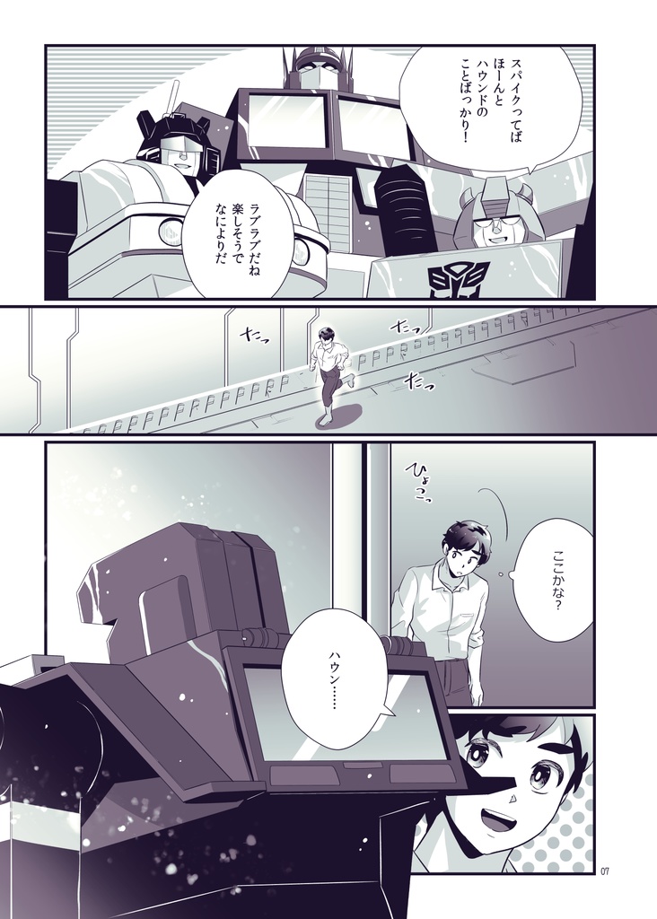 うたがわないでダーリン!だまらないでハニー!