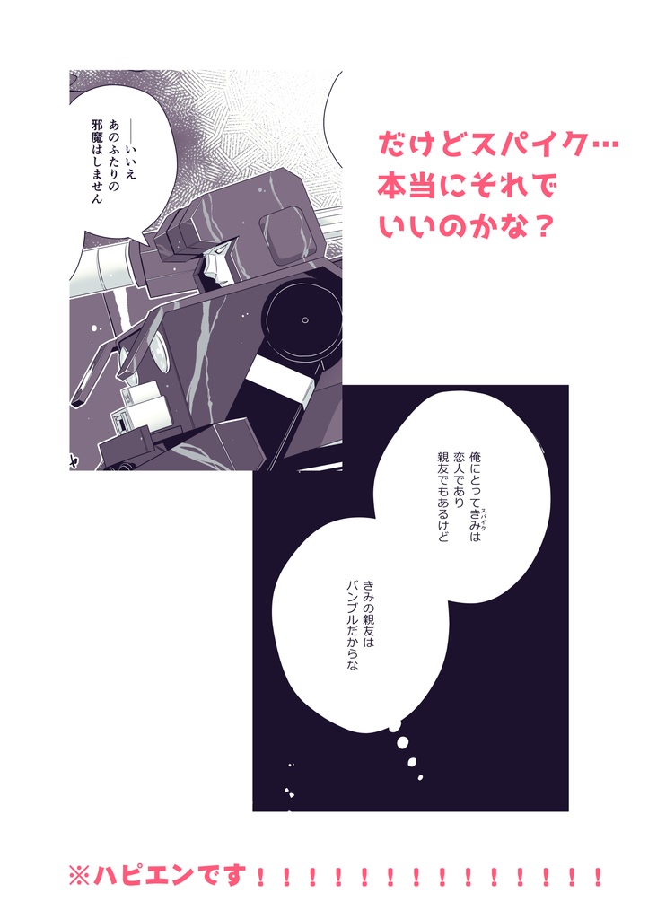 うたがわないでダーリン!だまらないでハニー!