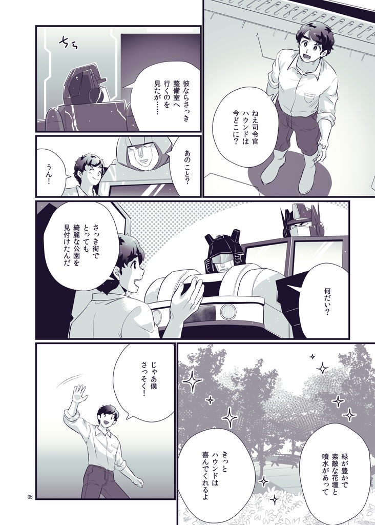 うたがわないでダーリン!だまらないでハニー!