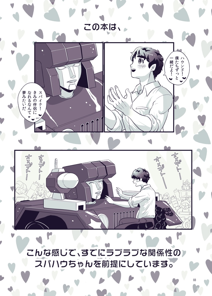 うたがわないでダーリン!だまらないでハニー!