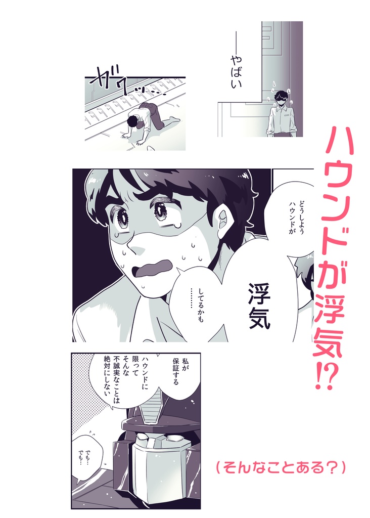 うたがわないでダーリン!だまらないでハニー!