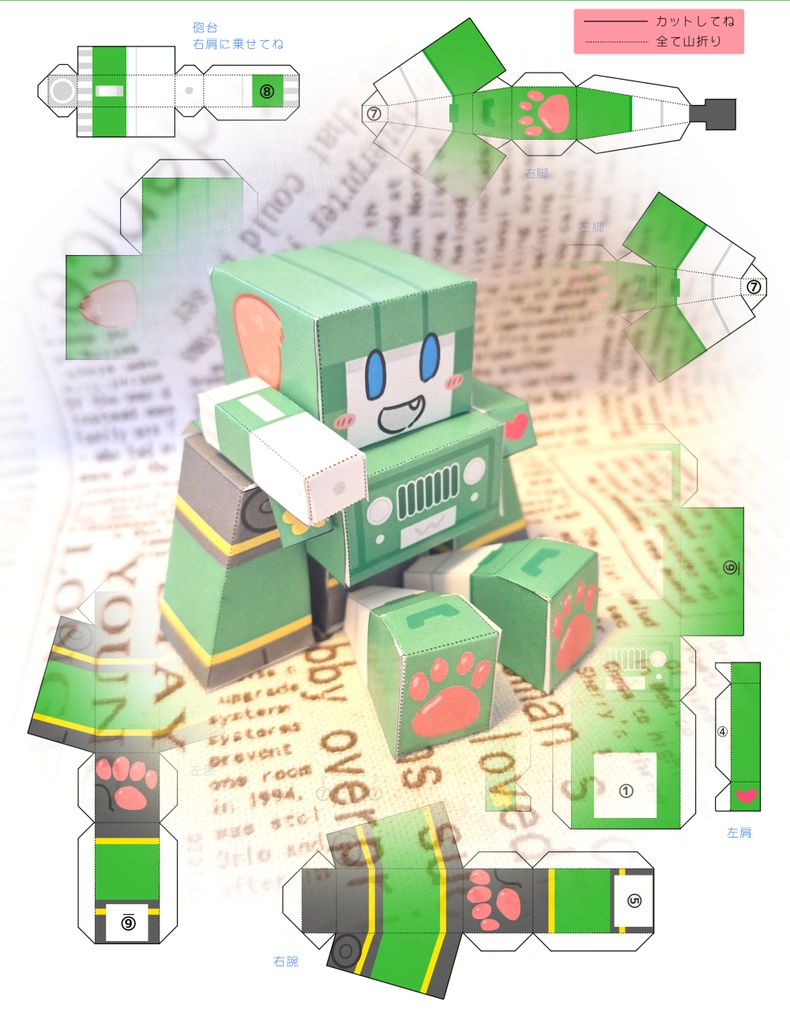 わんわんハウンドペーパークラフト