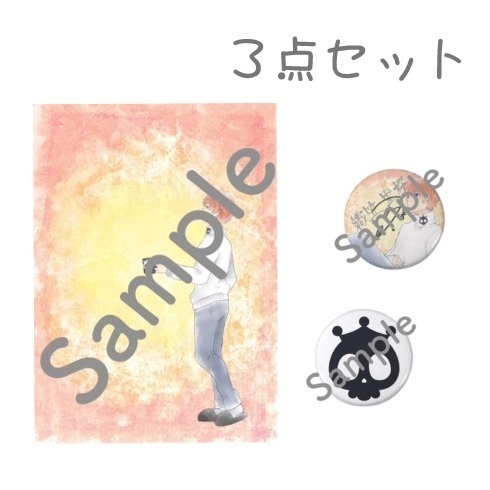 2周年記念3点セット
