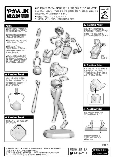 「やかんJK」ガレージキット