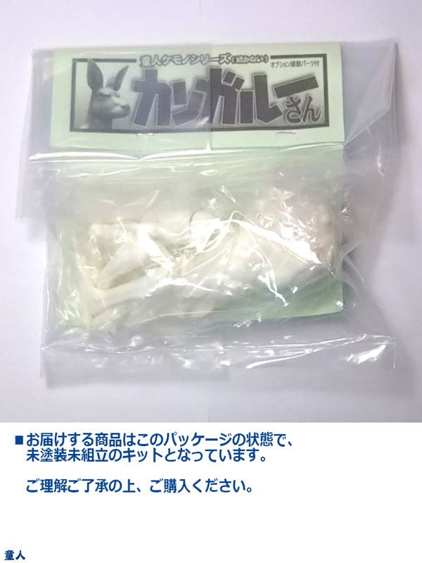 カンガルーさん