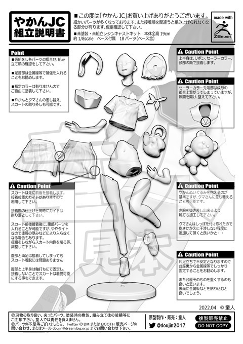 「やかんJC」ガレージキット