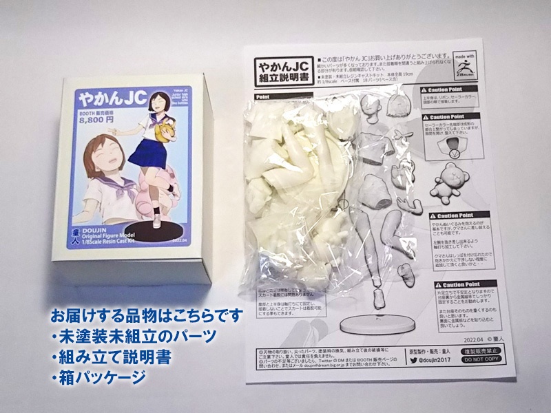 「やかんJC」ガレージキット