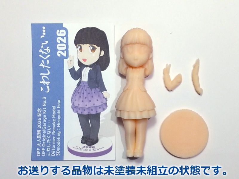こわしたくない… 2026