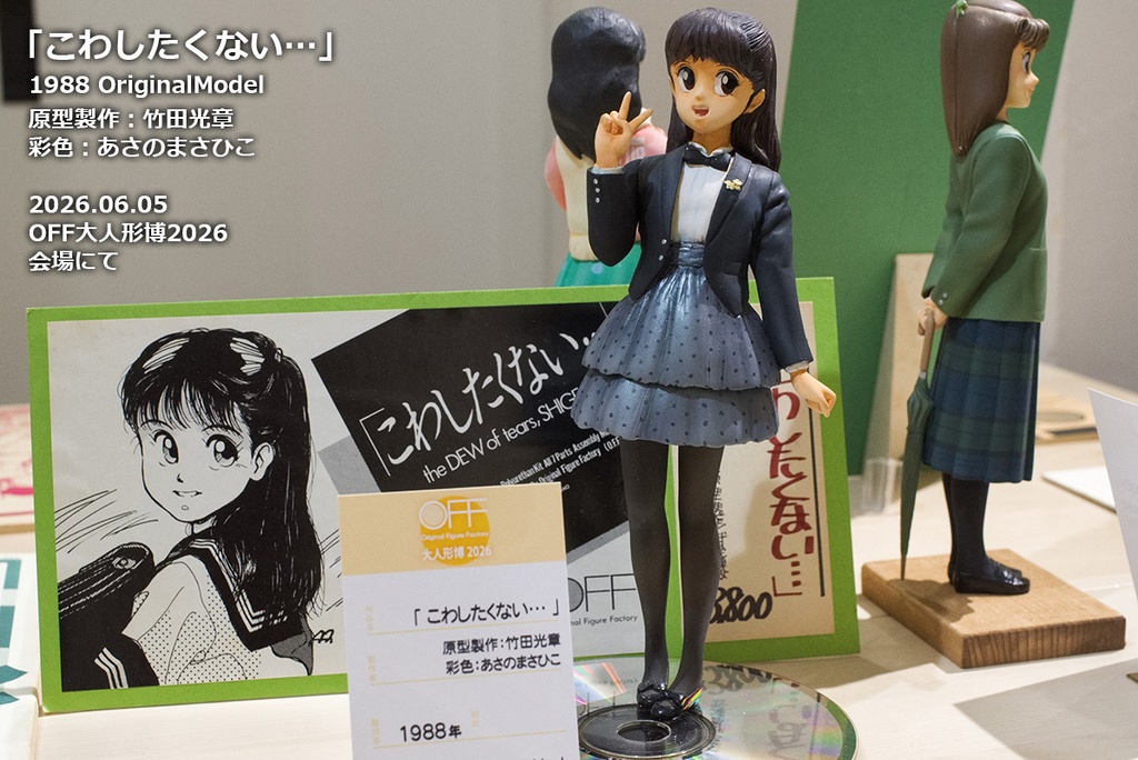 こわしたくない… 2026