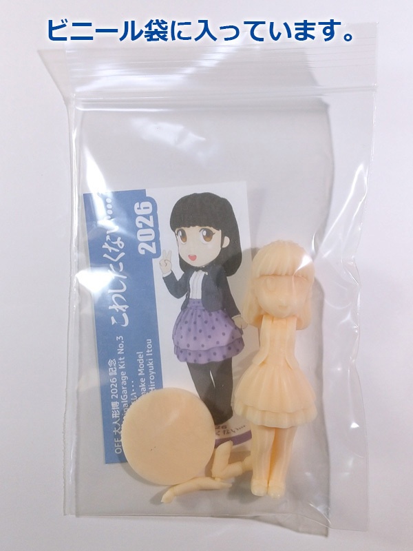 こわしたくない… 2026