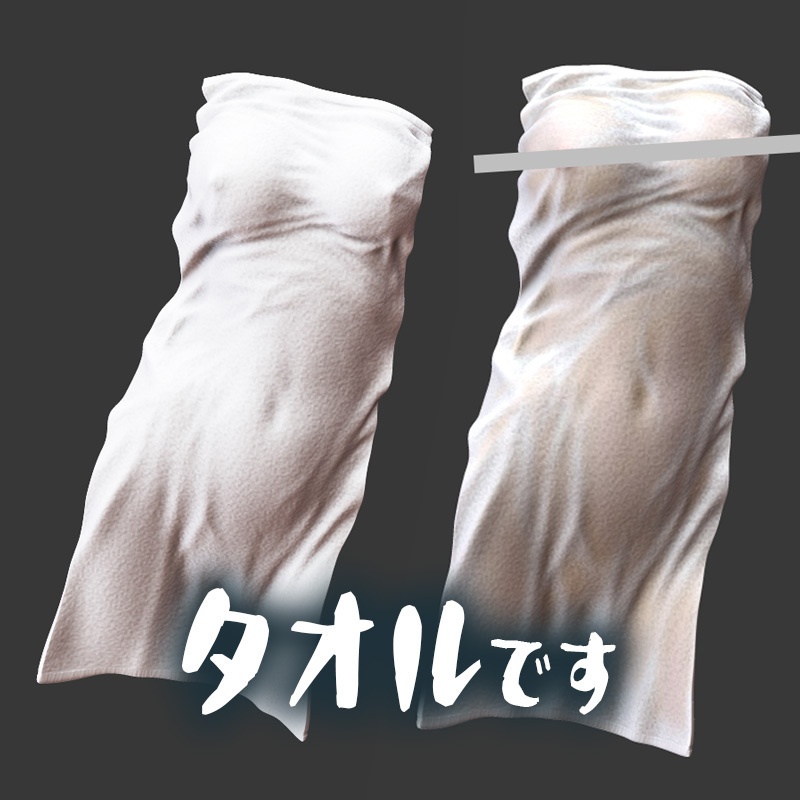 タオル