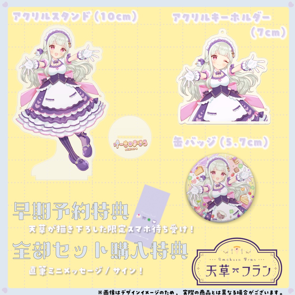 【販売終了】天草フラン 1stオリジナルソング記念限定グッズ