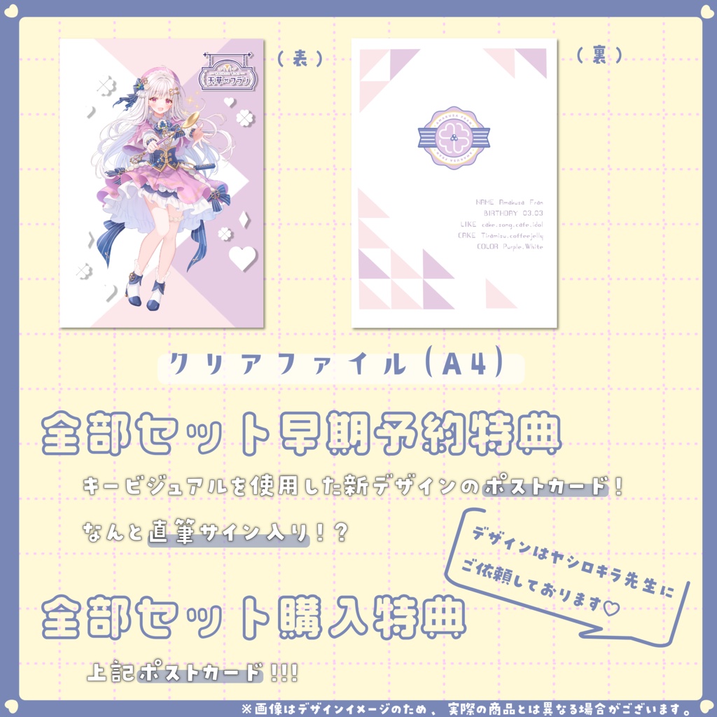 【販売終了】天草フラン 再デビュー記念 限定グッズ