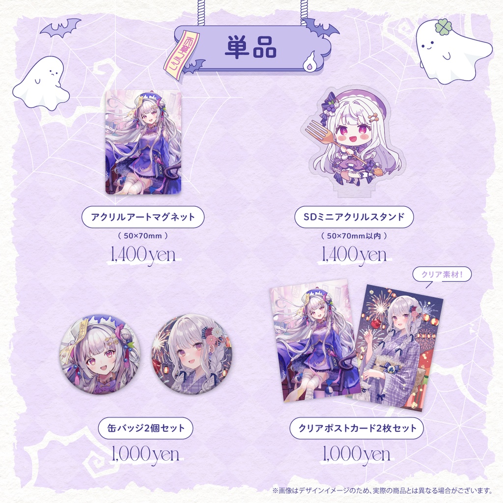 【販売終了】天草フラン ハロウィングッズ2024👻