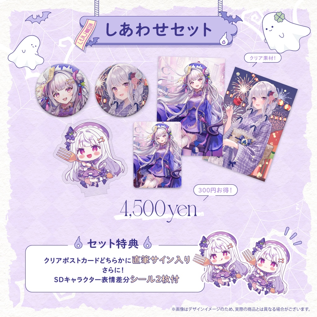 【販売終了】天草フラン ハロウィングッズ2024👻