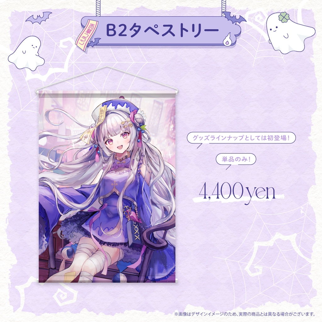 【販売終了】天草フラン ハロウィングッズ2024👻