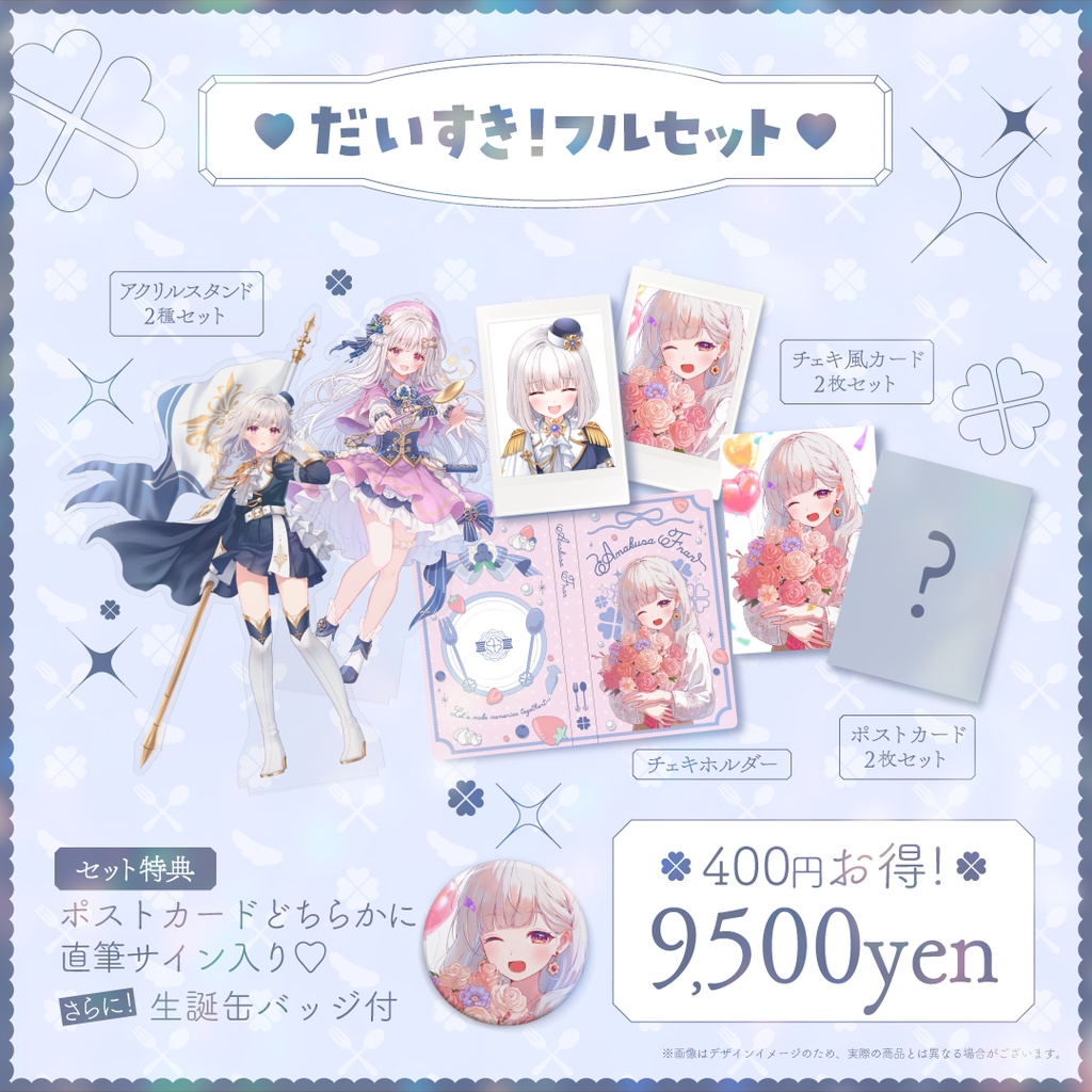 【販売終了】天草フラン 新衣装&生誕記念グッズ💎🪽