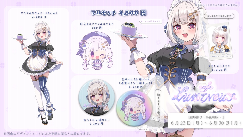 【販売終了】天草フラン × Cafe LUMINOUS様 コラボカフェグッズ