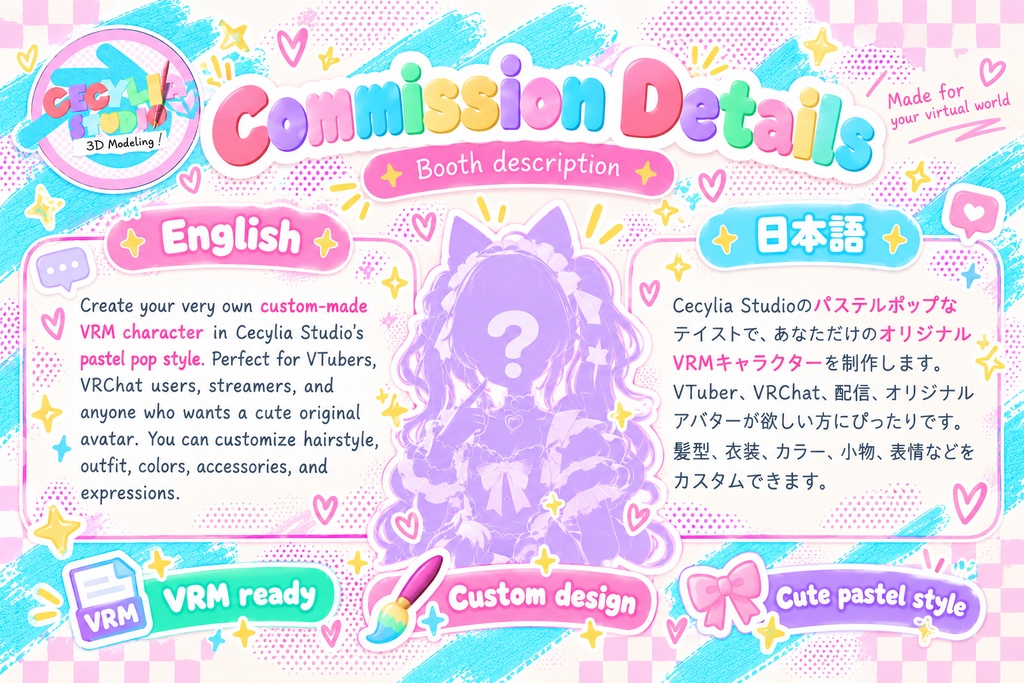 Custom VRM Character Commission|オリジナルVRMキャラクター制作 — Cecylia Studio