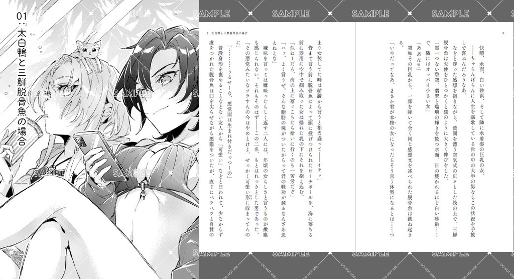 薄水夏影【女体化プライベートビーチ本】