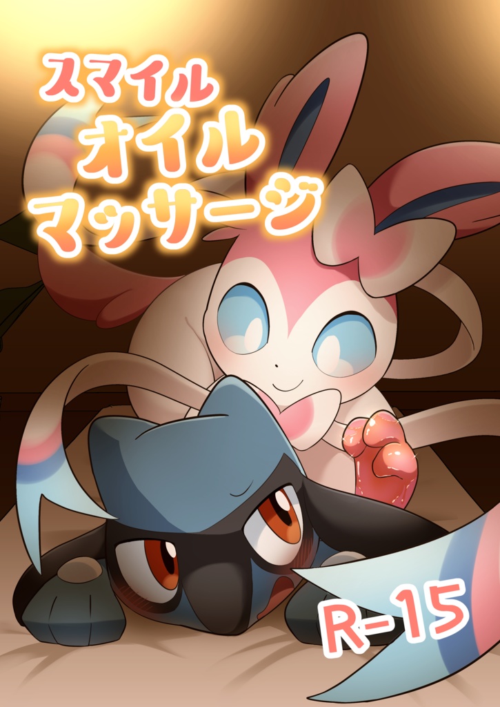 スマイルオイルマッサージ