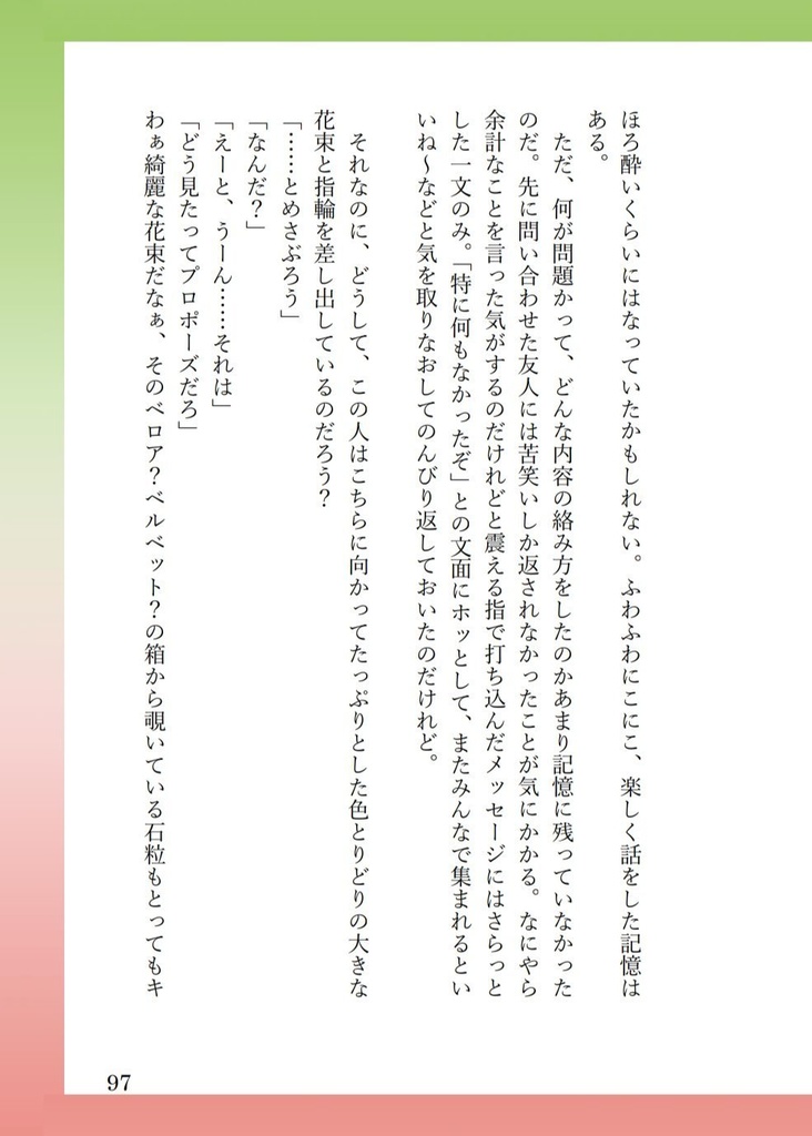 幸せのカテゴリィ