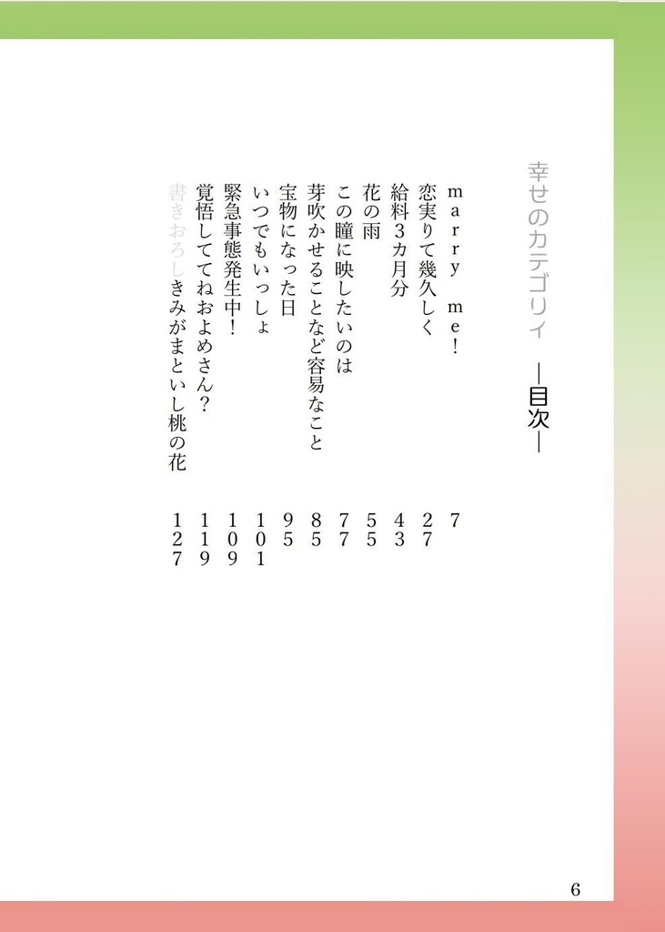 幸せのカテゴリィ