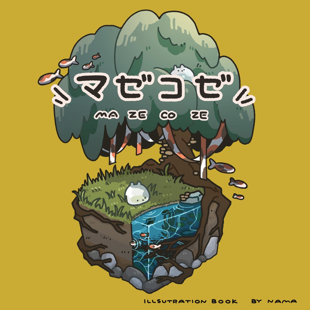 イラスト集「マゼコゼ」