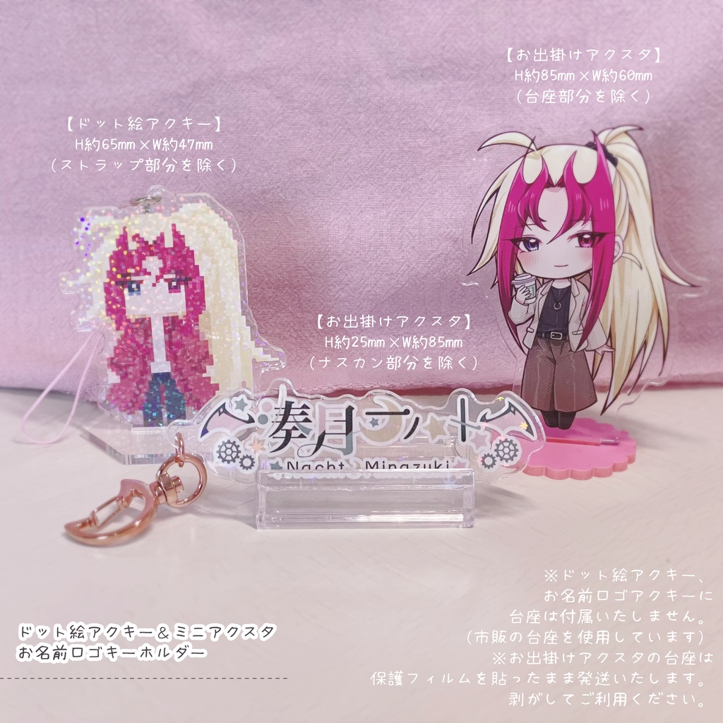 【2024年1月】アクキー&アクスタ