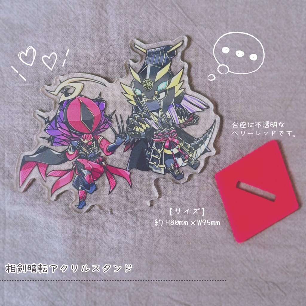 【遊戯王OCG】相剣軍師ー龍淵&相剣大邪ー七星龍淵アクリルグッズ