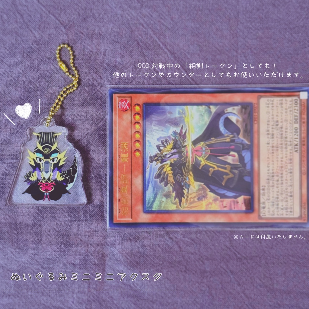 【遊戯王OCG】相剣軍師ー龍淵&相剣大邪ー七星龍淵アクリルグッズ