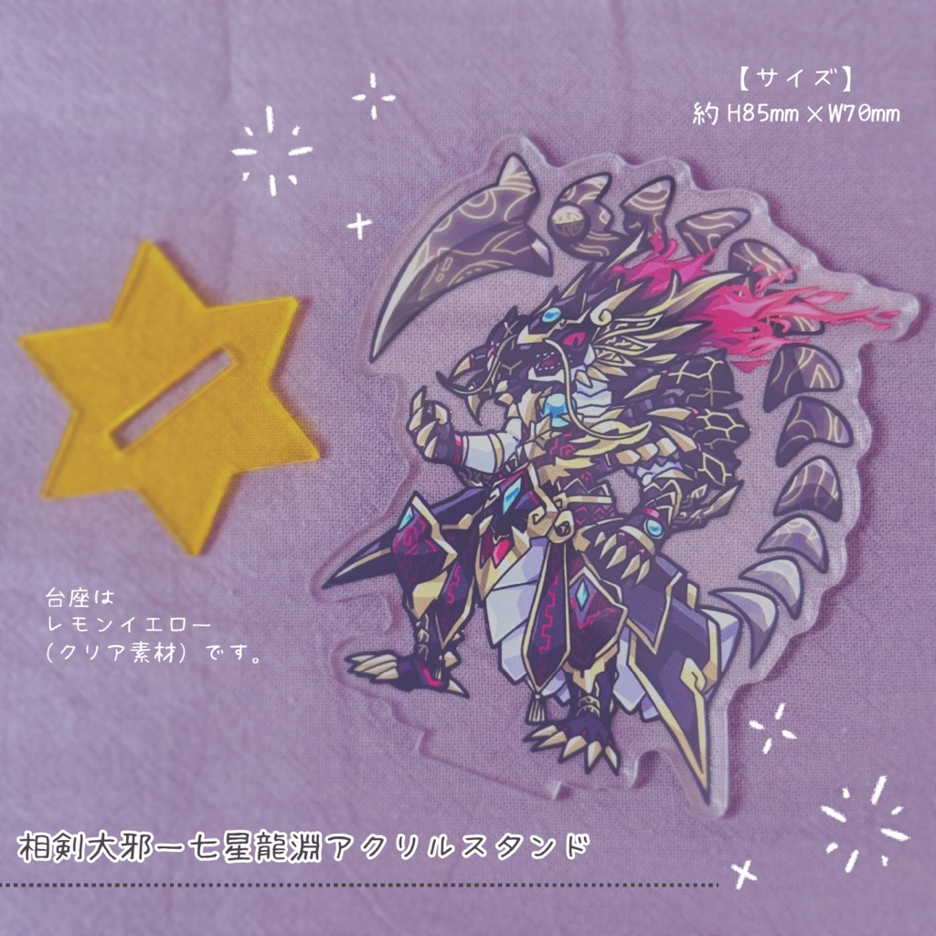 【遊戯王OCG】相剣軍師ー龍淵&相剣大邪ー七星龍淵アクリルグッズ