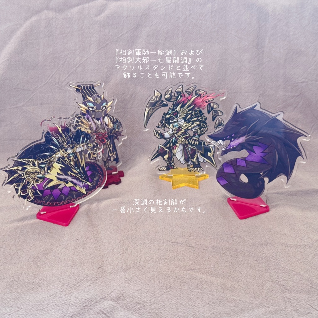 【遊戯王OCG】深淵の相剣龍&覇蛇大公ゴルゴンダアクリルグッズ