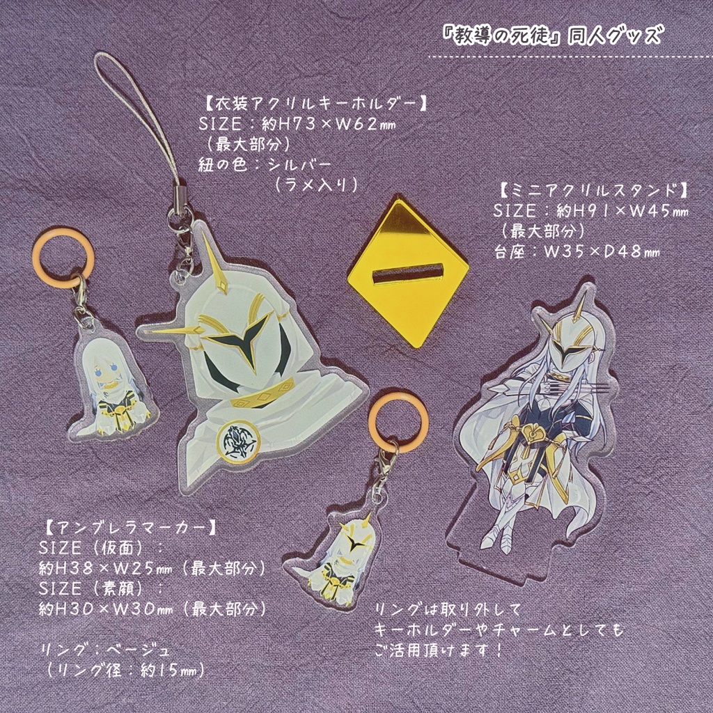 【遊戯王OCG】教導の死徒アクリルグッズ(4点セット)