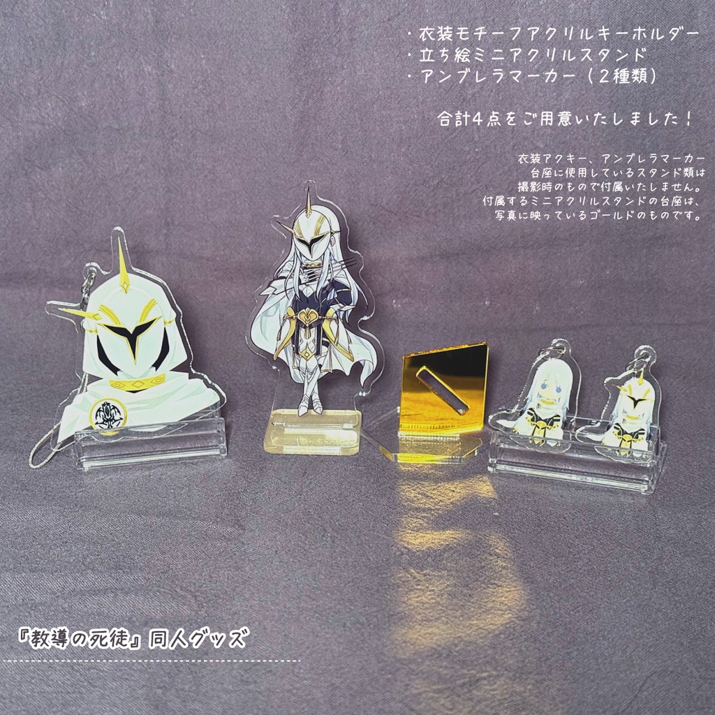 【遊戯王OCG】教導の死徒アクリルグッズ(4点セット)