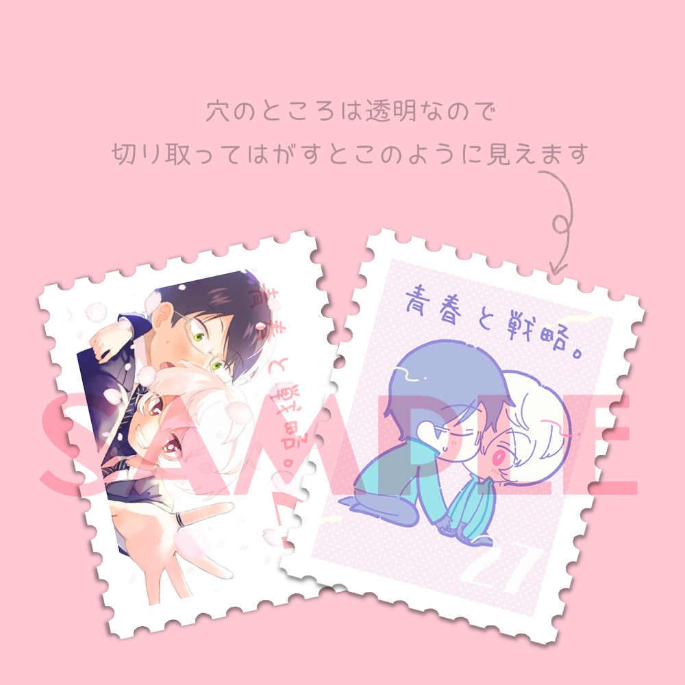 修遊切手風シール